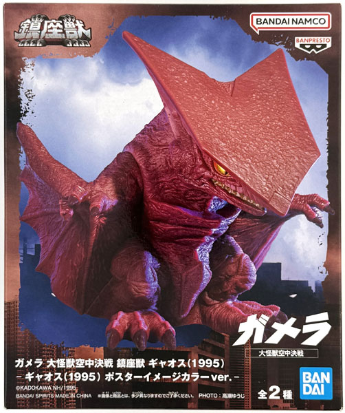 ガメラ 大怪獣空中決戦 鎮座獣 ガメラ（1995）20個セット＋ポスター【新品】 ガメラ 大怪獣空中決戦 鎮座獣 ガメラ（1995）｜商品情報