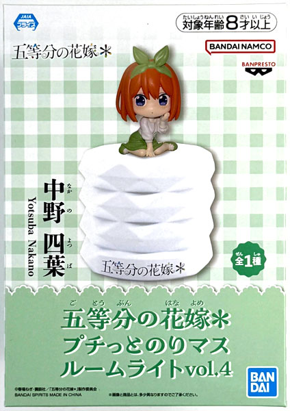 五等分の花嫁* プチっとのりマスルームライトvol.4 中野四葉 (プライズ)