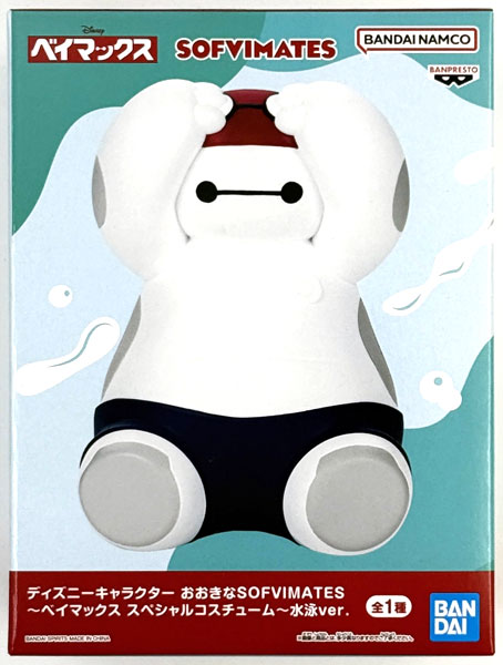 【中古】(本体A/箱B)ディズニーキャラクター おおきなSOFVIMATES～ベイマックス スペシャルコスチューム～水泳ver. (プライズ)[BANDAI SPIRITS]《発売済・在庫品》