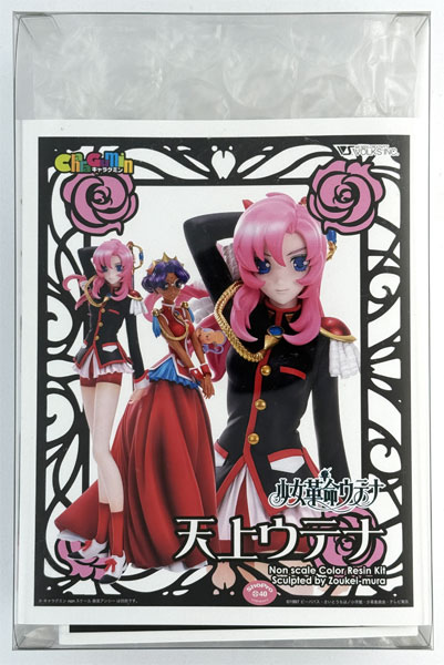 【中古】キャラグミン 少女革命ウテナ 天上ウテナ[ボークス]