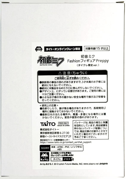 【中古】(本体A/箱B)初音ミク Fashion フィギュア Preppy(タイクレ限定ver.) (プライズ)[タイトー]《発売済・在庫品》