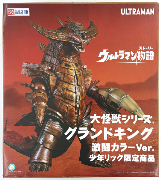 ウルトラマン　グランドキング　大怪獣シリーズ　エクスプラス　激闘カラー Amazon.co.jp: 大怪獣シリーズ グランドキング 激闘カラーVer