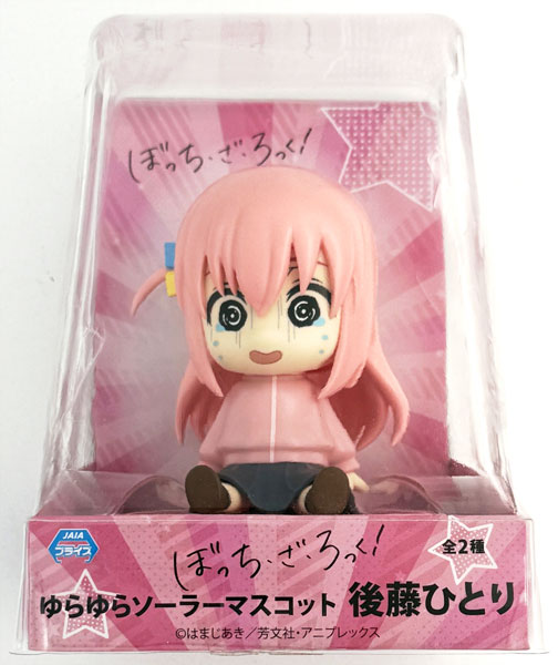 アニメ「ぼっち・ざ・ろっく！」 ゆらゆらソーラーマスコット 後藤