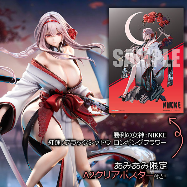 【あみあみ限定特典】勝利の女神：NIKKE 紅蓮：ブラックシャドウ ロンギングフラワー 1/4 フィギュア[Hobby sakura] 同梱不可