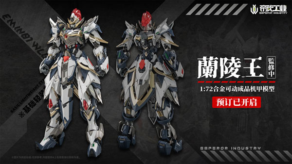【超希少】 関所札 べらん明王 特典】EMIN01-WLG 蘭陵王(らんりょうおう) 1/72スケール合金可動