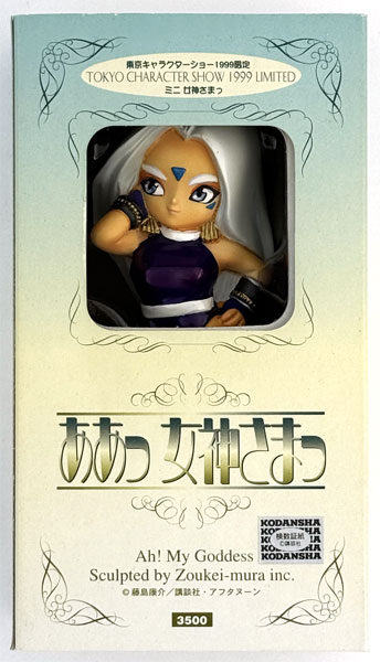【1999年イベント限定】ああっ女神さまの １/６ ウルド フィギュア ああっ女神さまっ ミニ女神さまっ ウルド (東京キャラクターショー1999