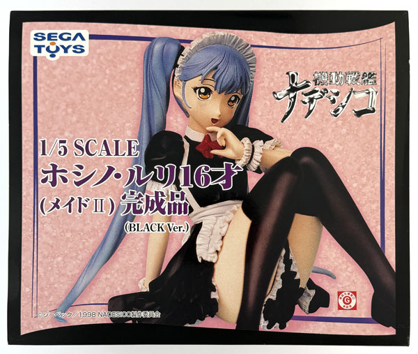 楽天市場】【中古】[FIG] ホシノ・ルリ16才 メイドIIver.(ゴスロリ2