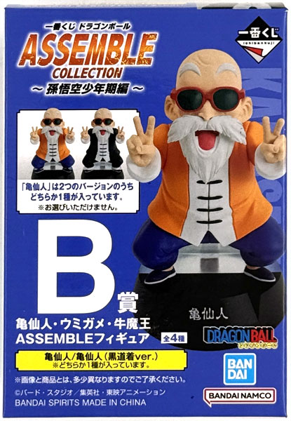 ⭐未使用品⭐ASSEMBLE COLLECTION B賞 亀仙人 6点 M285 中古】(本体B+/箱B)一番くじ ドラゴンボール ASSEMBLE COLLECTION
