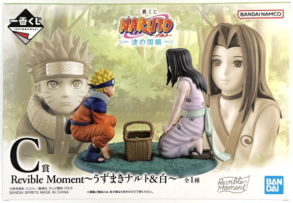中古】(本体B+/箱B)一番くじ NARUTO-ナルト- 波の国編 C賞 Revible