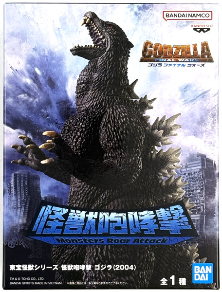東宝怪獣シリーズ 怪獣咆哮撃 ゴジラ(2004) (プライズ)
