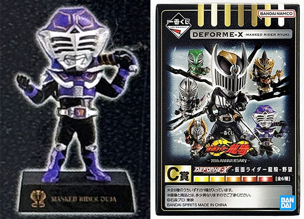 仮面ライダー王蛇 一番くじ 20th B賞 デフォルメクス 一番くじ