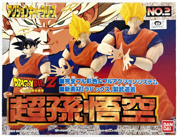 ドラゴンボールZ アクションキットシリーズ No.2 超孫悟空