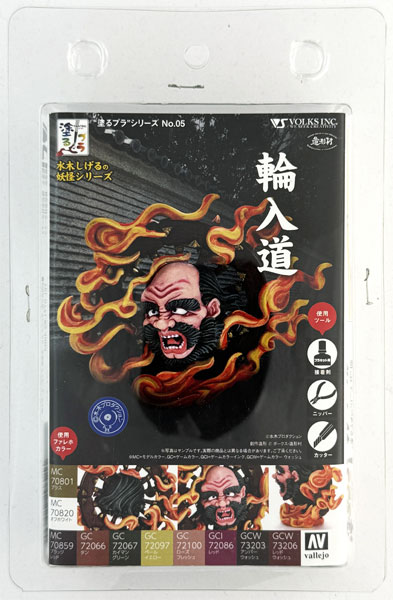 【中古】塗るプラ No.5 水木しげるの妖怪シリーズ 輪入道 プラモデル[ボークス]