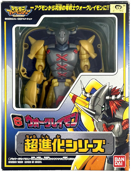 デジモンアドベンチャー 超進化シリーズ6 ウォーグレイモン