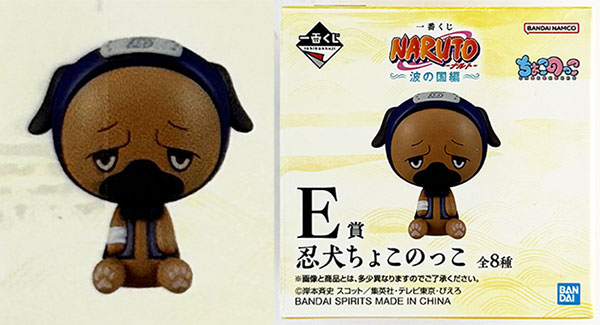 一番くじ NARUTO-ナルト- 波の国編 E賞 忍犬ちょこのっこ パックン