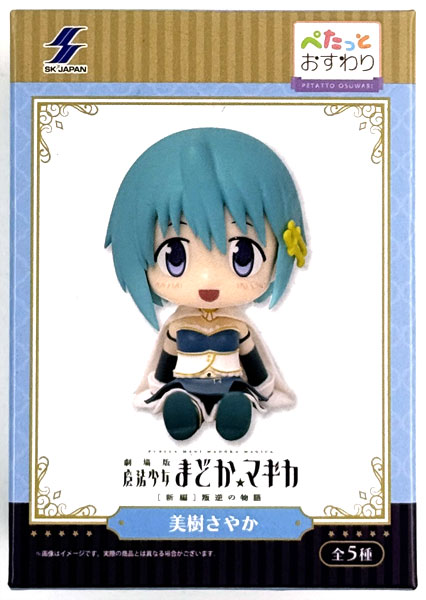 中古】(本体A/箱B)魔法少女まどか☆マギカ ぺたっとおすわりフィギュア