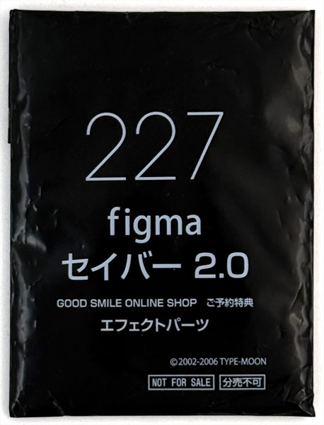 figma エフェクトパーツ (figma Fate/stay night セイバー 2.0特典)