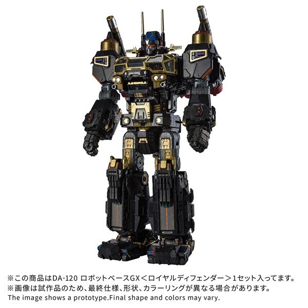 ダイアクロン DA-120 ロボットベースGX〈ロイヤルディフェンダー
