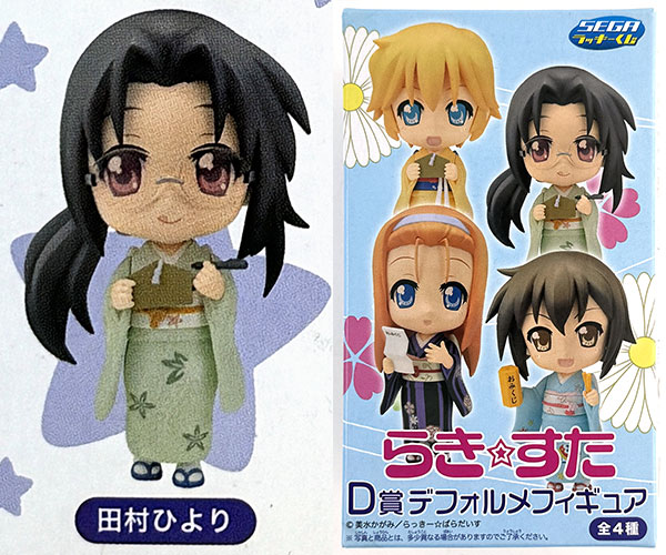 【中古】(本体A-/箱B)セガ ラッキーくじ らき☆すた D賞 らき☆すた デフォルメフィギュア 田村ひより (プライズ)[セガ]《発売済・在庫品》