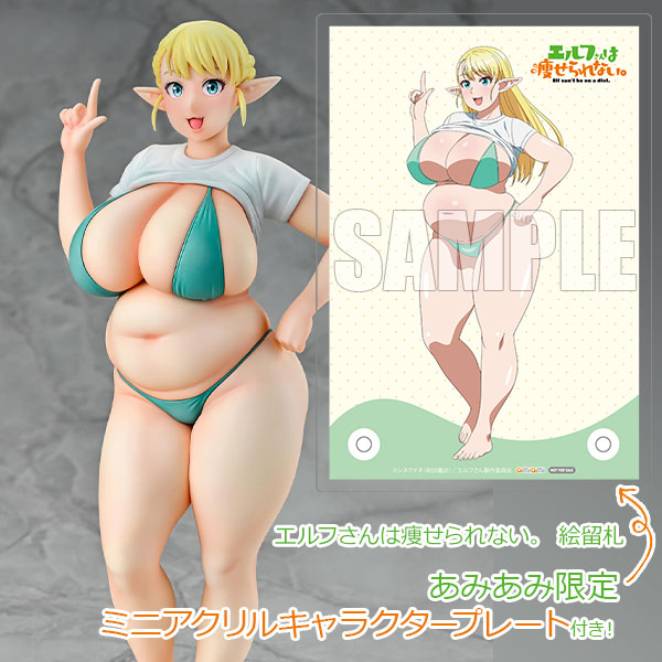 【あみあみ限定特典】エルフさんは痩せられない。 絵留札 1/7 完成品フィギュア[Q-six]【送料無料】《０５月予約》