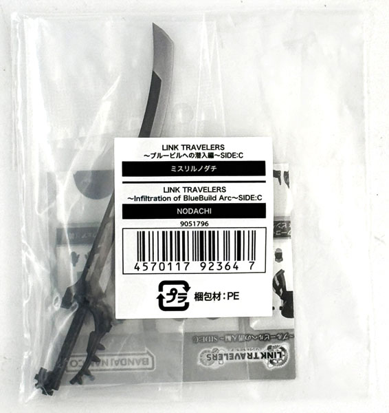 【中古】(本体A/箱B)LINK TRAVELERS ～ブルービルへの潜入編～SIDE：C ミスリルノダチ[バンダイ]《発売済・在庫品》