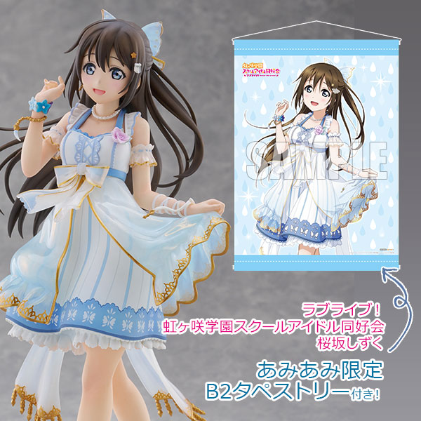 【あみあみ限定特典】ラブライブ！虹ヶ咲学園スクールアイドル同好会 桜坂しずく 1/7 完成品フィギュア[プラム]【送料無料】《１２月予約》