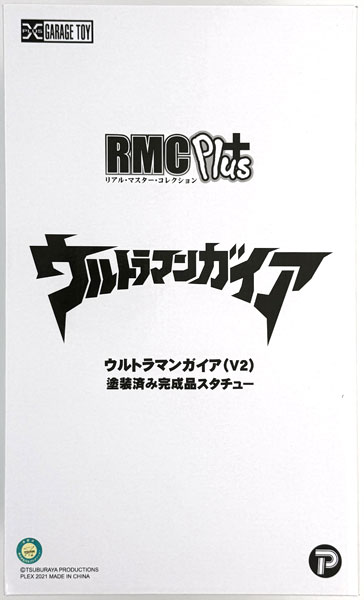 【中古】(本体A-/箱B)リアルマスターコレクション PLUS ウルトラマンガイア(V2) 登場ポーズ 完成品フィギュア (少年リック、マルピー商店限定)[プレックス]《発売済・在庫品》