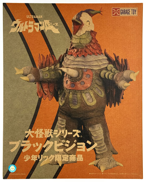 大怪獣シリーズ ウルトラマンA ブラックピジョン 完成品フィギュア