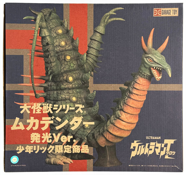 大怪獣シリーズ ウルトラマンタロウ ムカデンダー 発光Ver. 完成品フィギュア (少年リック、ツブラヤストアONLINE限定)