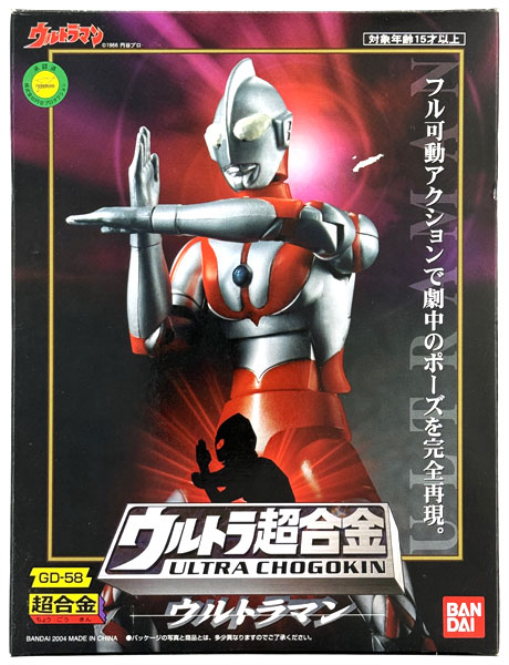 ウルトラ超合金 GD-58 ウルトラマン
