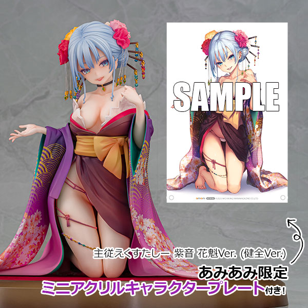 【あみあみ限定特典】主従えくすたしー 紫音 花魁Ver. (健全Ver.) 1/7 完成品フィギュア