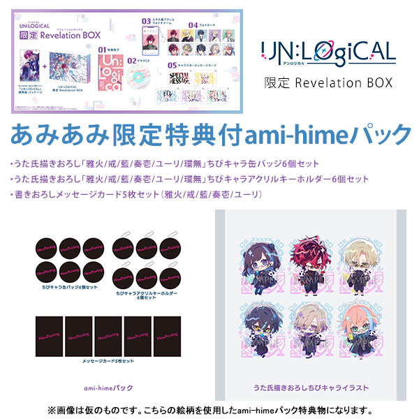【あみあみ限定版】Nintendo Switch UN：LOGICAL 限定 Revelation BOX ami-himeパック[ブロッコリー]《０１月予約》