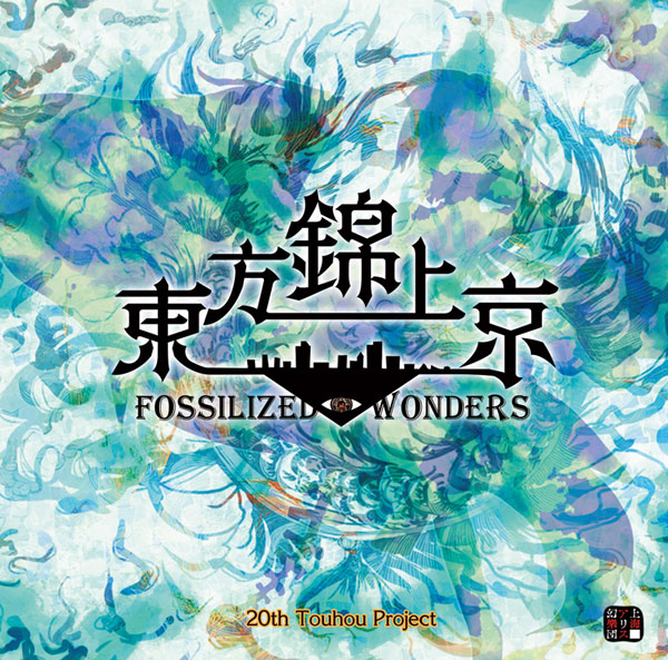 PCソフト 東方錦上京 ～ Fossilized Wonders.[上海アリス幻樂団