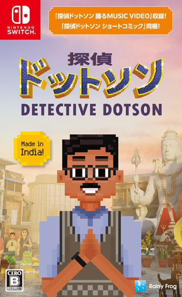 【特典】Nintendo Switch 探偵ドットソン[レイニーフロッグ]