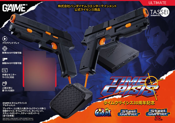 G’AIM’E×タイムクライシス アルティメット[達成電器]【送料無料】《１１月予約》