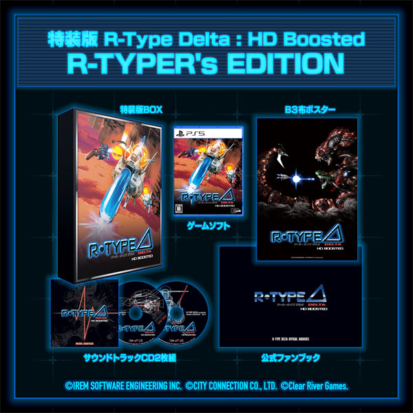 PS5 R-Type Delta： HD Boosted R-TYPER’s EDITION[シティコネクション]