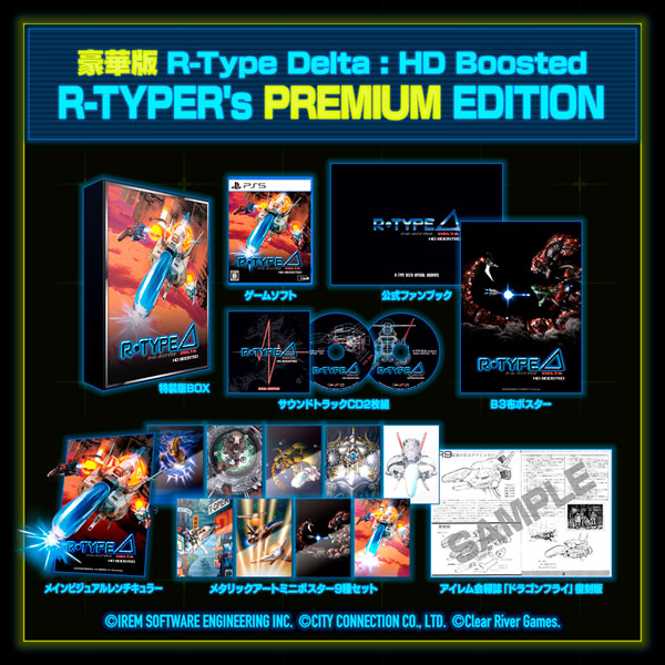 PS5 R-Type Delta： HD Boosted R-TYPER’s PREMIUM EDITION[シティコネクション]《１１月予約》