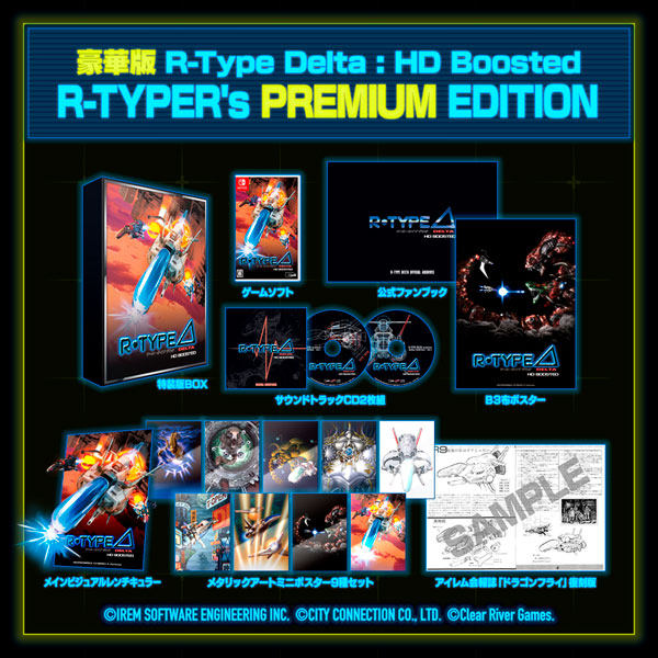 Nintendo Switch R-Type Delta： HD Boosted R-TYPER’s PREMIUM EDITION[シティコネクション]【送料無料】《１１月予約》