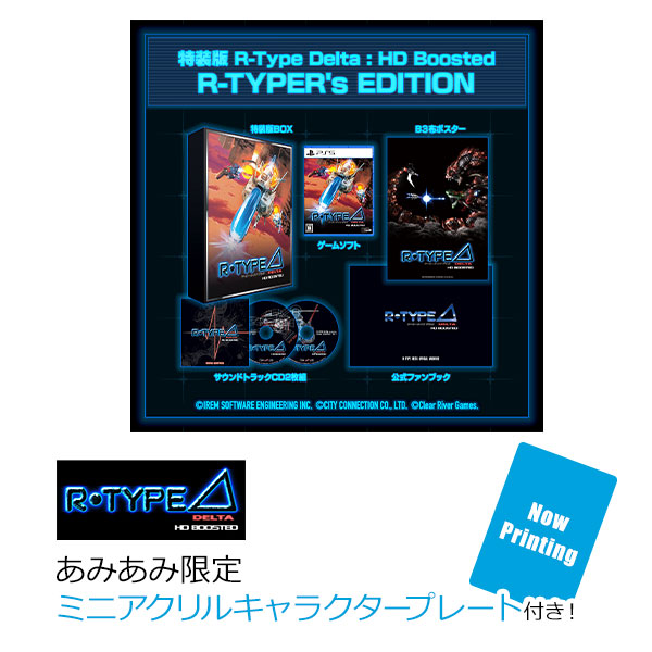【あみあみ限定特典】PS5 R-Type Delta： HD Boosted R-TYPER’s EDITION[シティコネクション]《１１月予約》