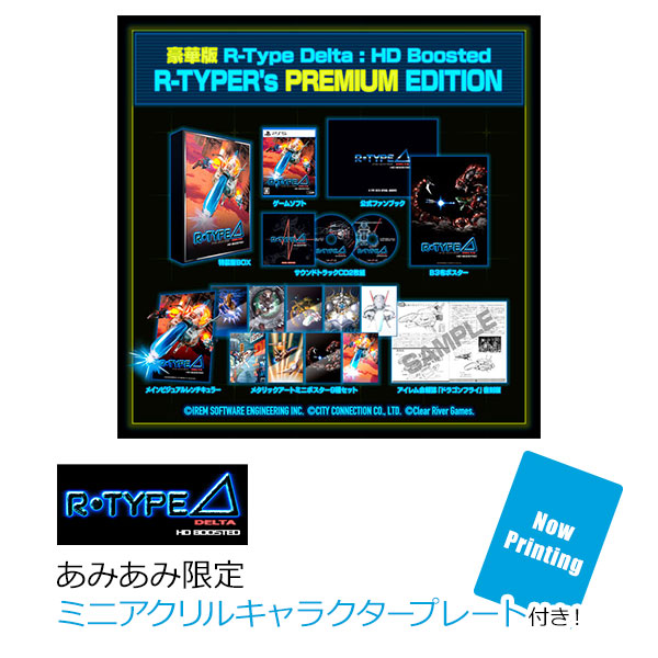 【あみあみ限定特典】PS5 R-Type Delta： HD Boosted R-TYPER’s PREMIUM EDITION[シティコネクション]《１１月予約》