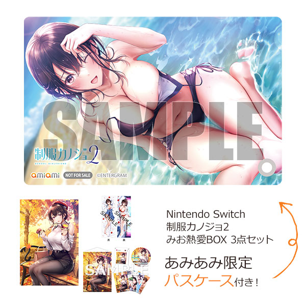 【あみあみ限定特典】Nintendo Switch 制服カノジョ2 みお熱愛BOX 3点セット[エンターグラム]