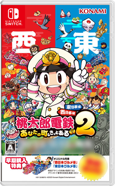 【特典】Nintendo Switch 桃太郎電鉄2 ～あなたの町も きっとある～ 東日本編+西日本編[コナミ]【送料無料】《１１月予約》