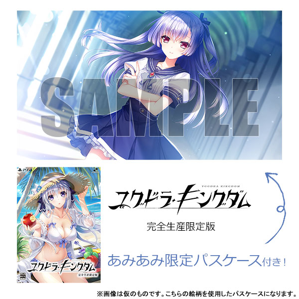 【あみあみ限定特典】PS4 ユグドラ・キングダム 完全生産限定版[PARALLEL CREATES]《１１月予約》