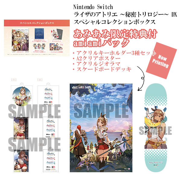 ライザのアトリエ Switch スペシャルコレクションボックス まとめ売り Amazon.co.jp: 【Switch】ライザのアトリエ ~秘密トリロジー~ DX