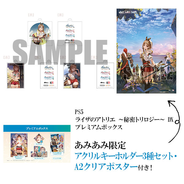 【あみあみ限定特典】PS5 ライザのアトリエ ～秘密トリロジー～ DX プレミアムボックス[コーエーテクモゲームス]《１１月予約》