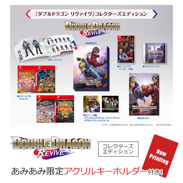 【あみあみ限定特典】Nintendo Switch ダブルドラゴン リヴァイヴ コレクターズエディション[アークシステムワークス]