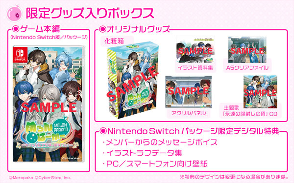 特典】Nintendo Switch めろんぱーかー ～キミがなんでも部の部長さん