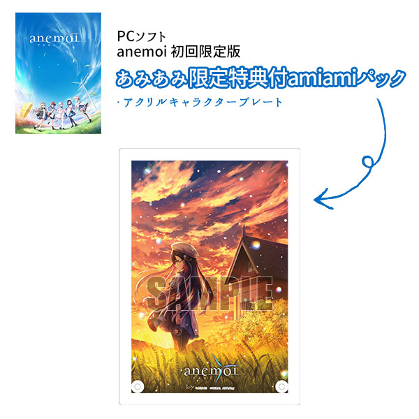 【あみあみ限定版】PCソフト anemoi 初回限定版 amiamiパック[KEY]《０１月予約》