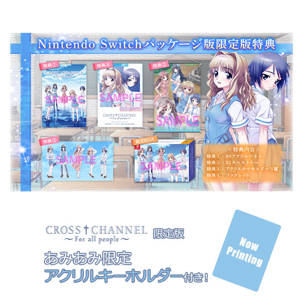 【あみあみ限定特典】Nintendo Switch CROSS†CHANNEL ～For all people～ 限定版[ジー・モード]《１２月予約》