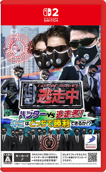 Nintendo Switch 2 逃走中 ハンターVS逃走者！キミはどっちで勝利